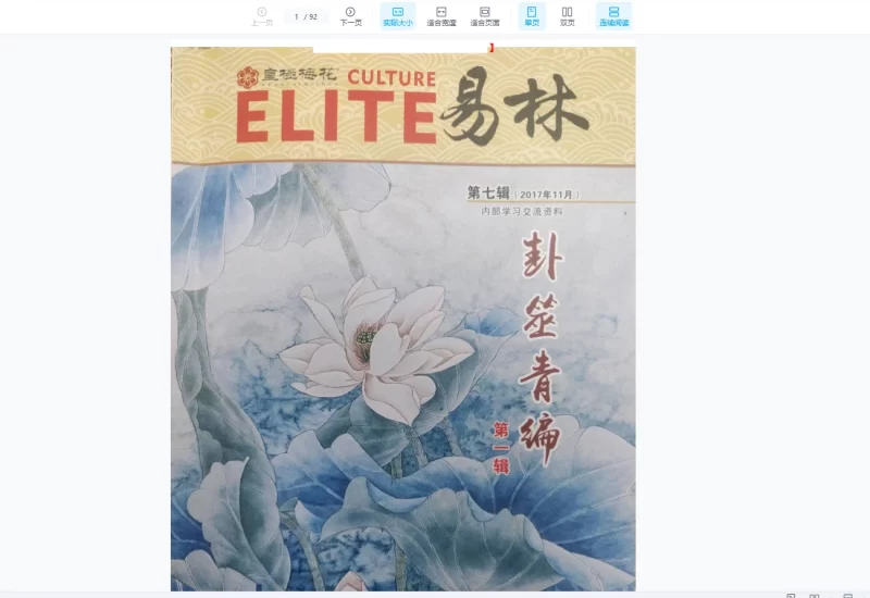 陈春林学易四件套《2024奇门衍象课堂》+《卦筮青编》+《梅花医方断》+《易学指引》PDF电子书_易经玄学资料网