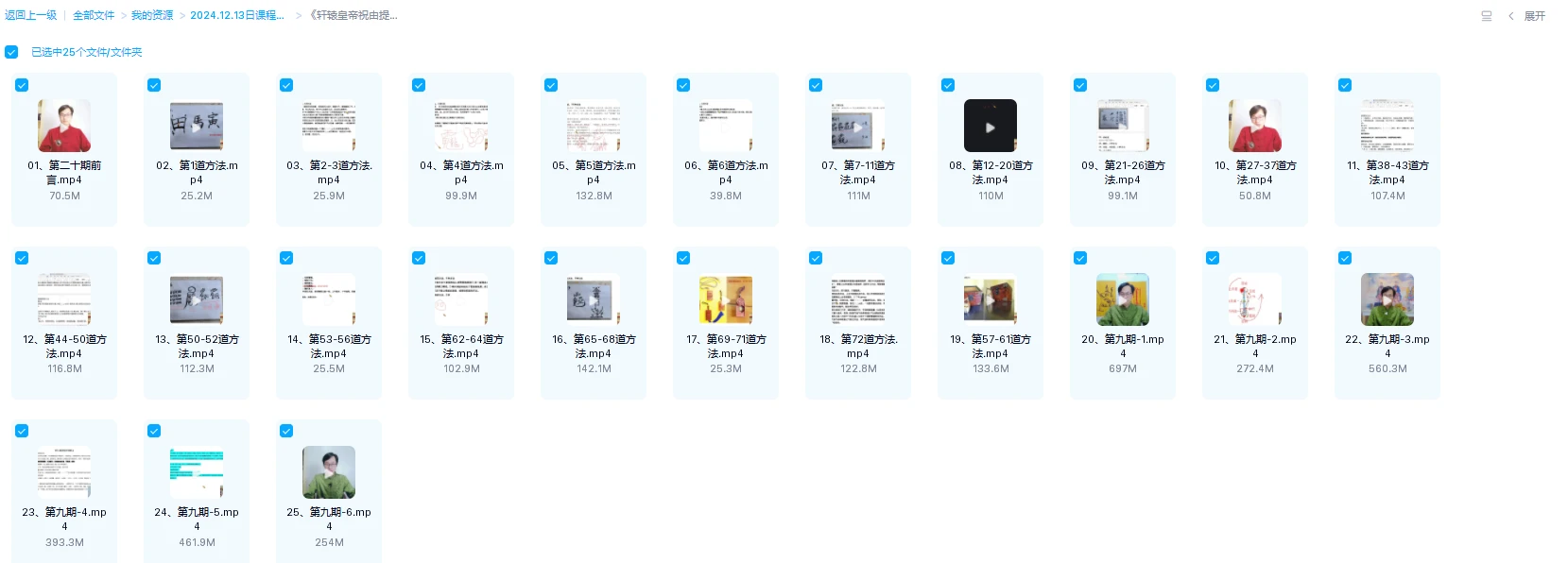 图片[1]_《轩辕皇帝祝由提高班》视频25集_易经玄学资料网