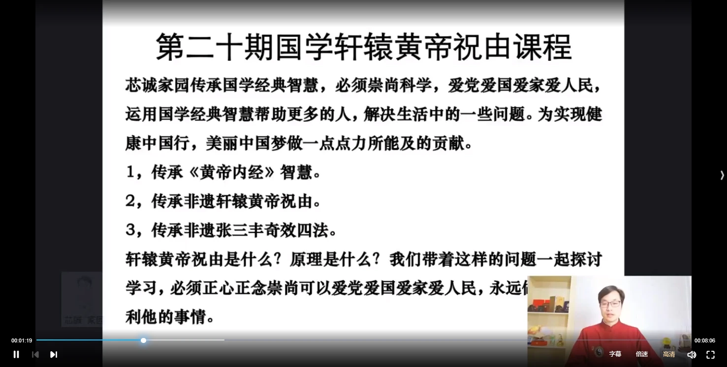 《轩辕皇帝祝由提高班》视频25集_易经玄学资料网