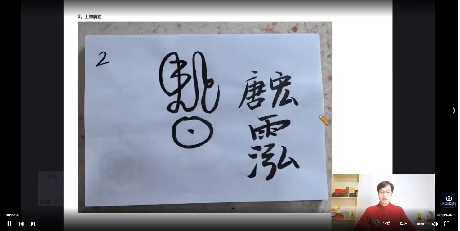 图片[3]_《轩辕皇帝祝由提高班》视频25集_易经玄学资料网