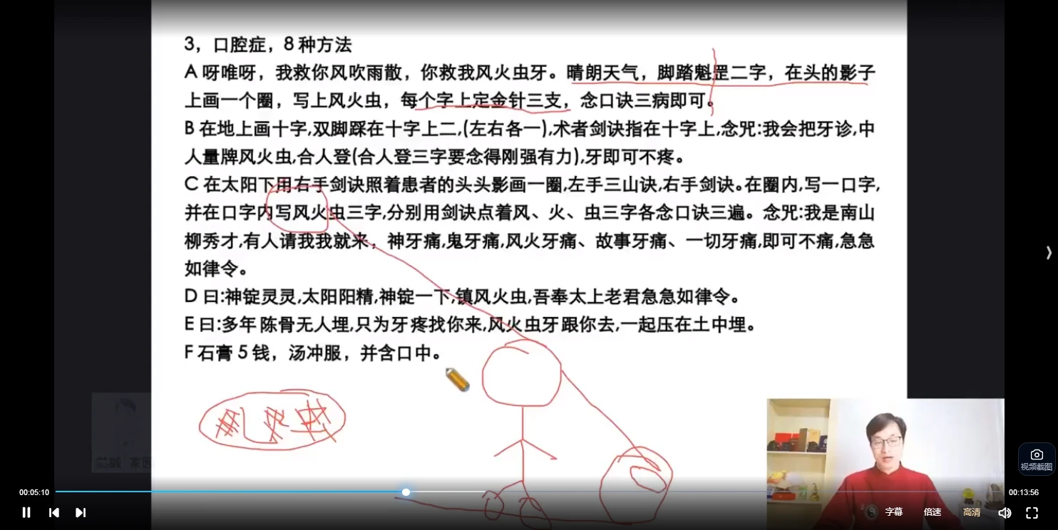 图片[4]_《轩辕皇帝祝由提高班》视频25集_易经玄学资料网