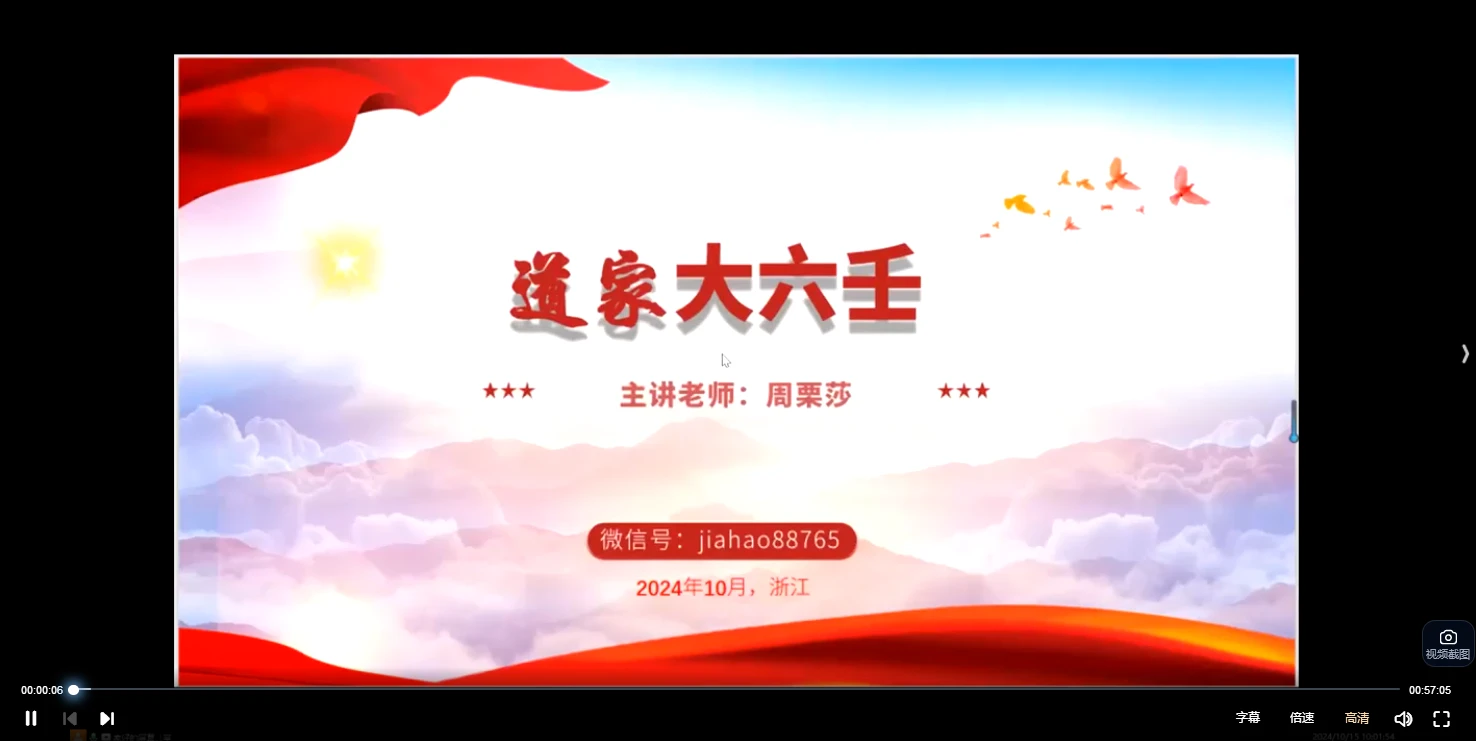 周栗莎《道家大六壬》视频28集_易经玄学资料网