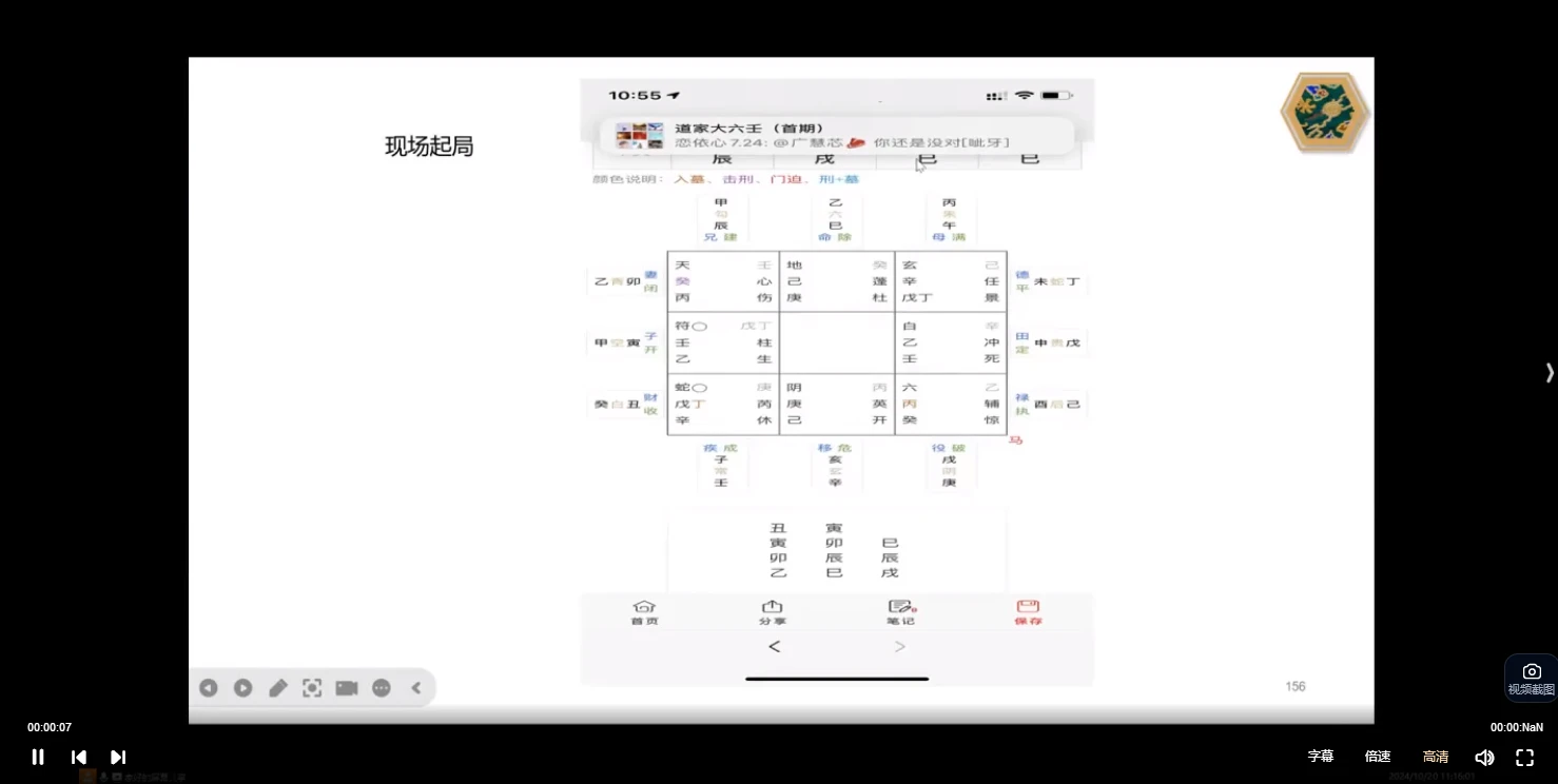图片[4]_周栗莎《道家大六壬》视频28集_易经玄学资料网