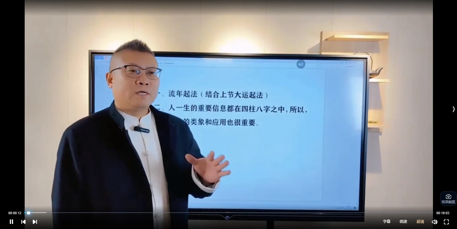 图片[4]_易仝《四柱八字高级班》视频90集_易经玄学资料网
