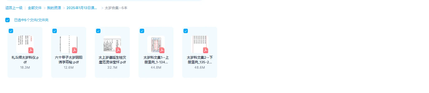 图片[1]_太岁科仪电子书合集–PDF5本_易经玄学资料网