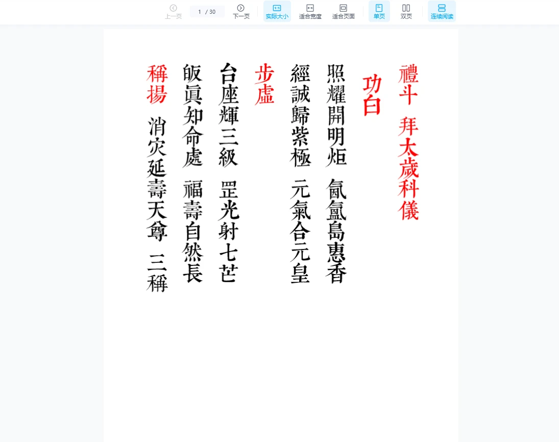 太岁科仪电子书合集–PDF5本_易经玄学资料网