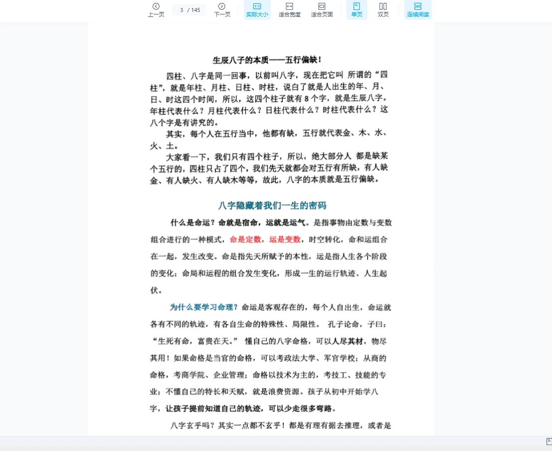 图片[2]_《趣味八字》一看就懂，一学就会（145页）_易经玄学资料网