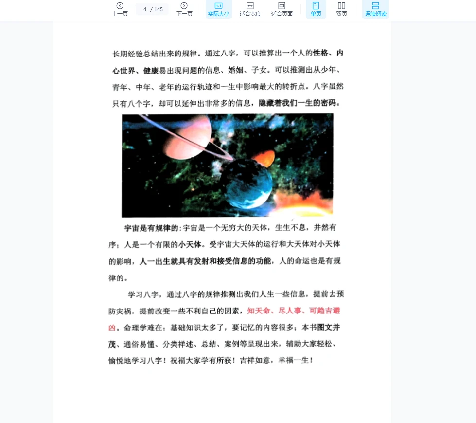 图片[3]_《趣味八字》一看就懂，一学就会（145页）_易经玄学资料网