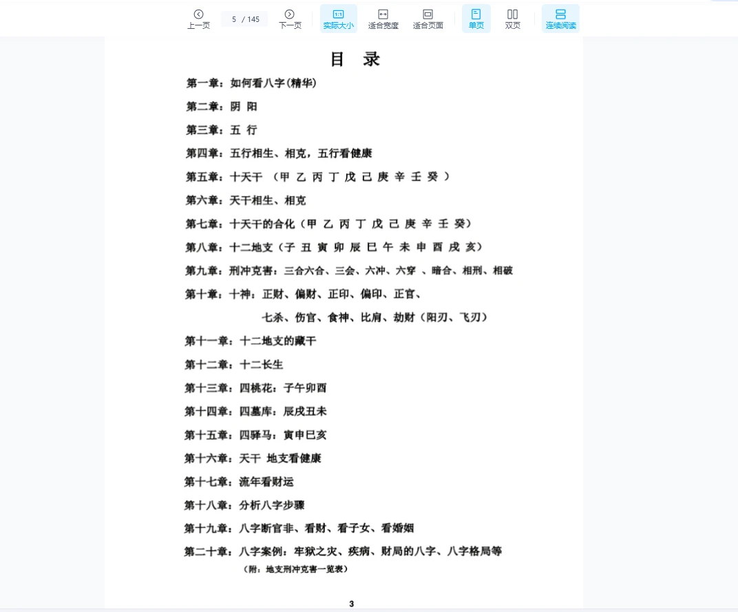 图片[4]_《趣味八字》一看就懂，一学就会（145页）_易经玄学资料网