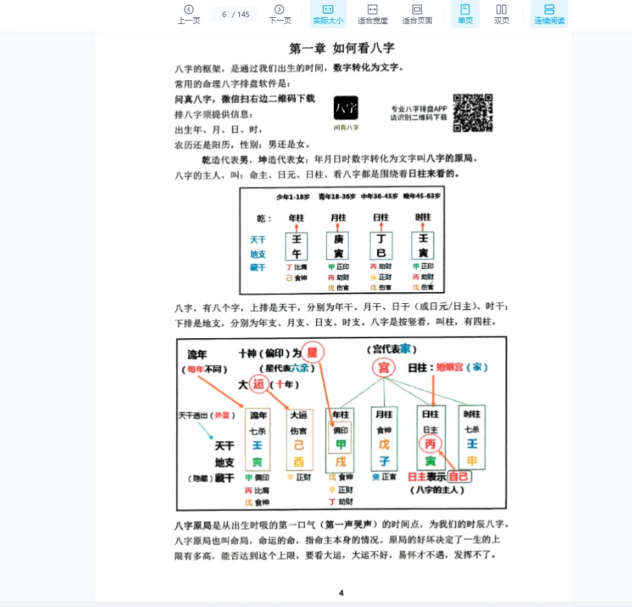 图片[5]_《趣味八字》一看就懂，一学就会（145页）_易经玄学资料网