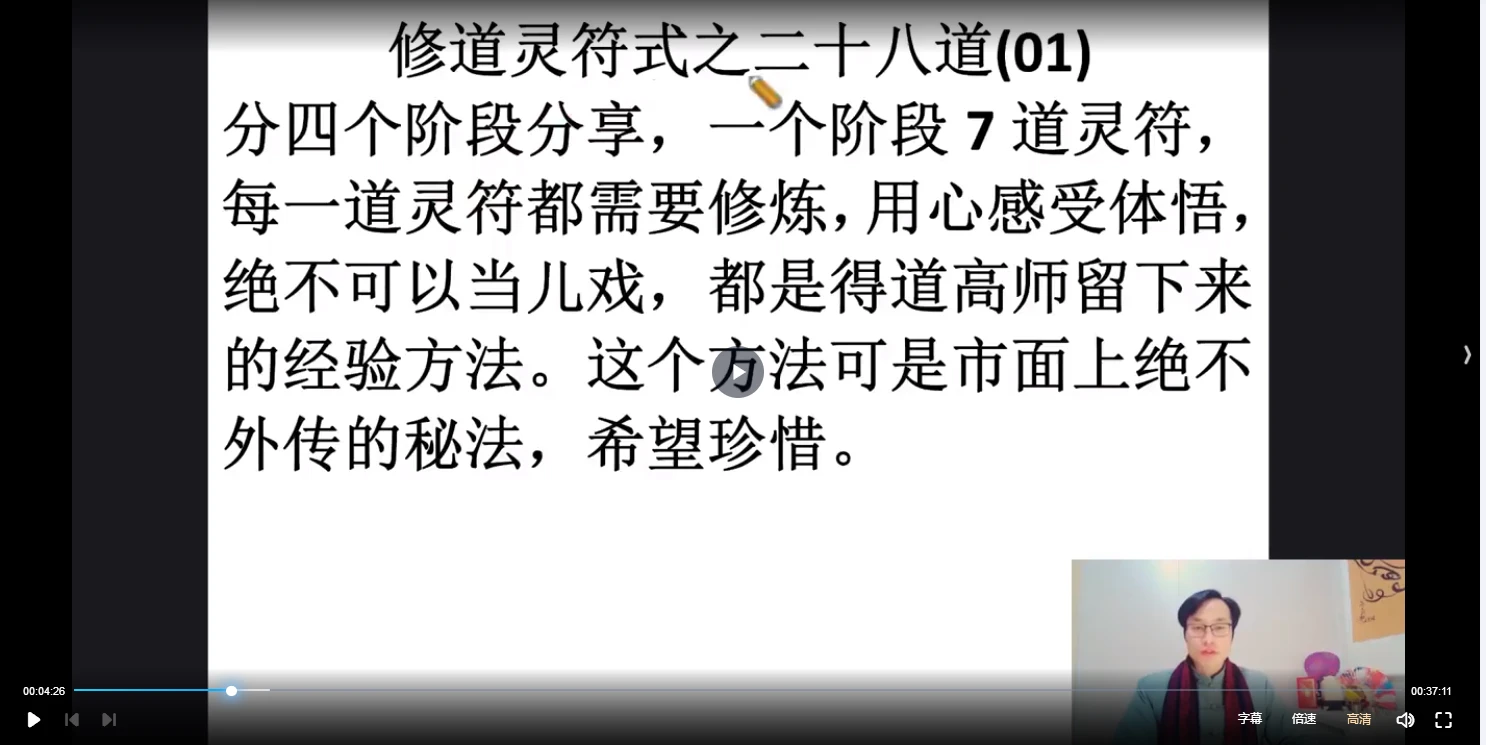 《七道修炼秘法》视频1集_易经玄学资料网