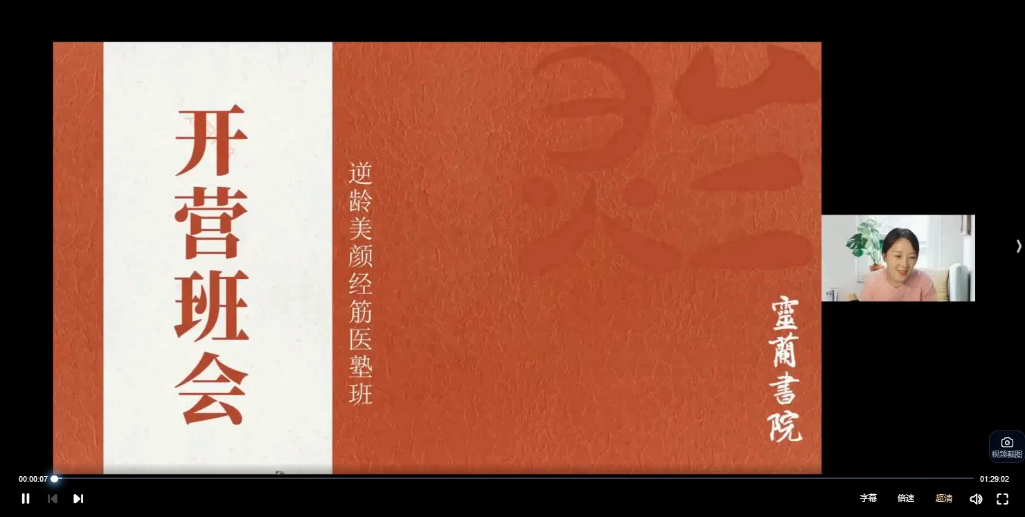 图片[2]_灵兰高荣荣逆龄美颜经筋医塾班（视频23集）_易经玄学资料网