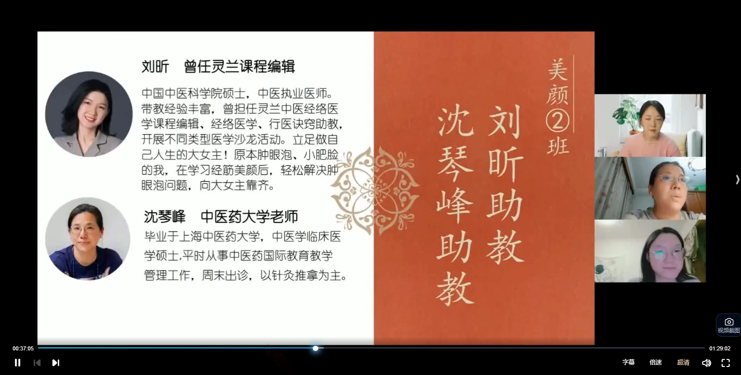 图片[3]_灵兰高荣荣逆龄美颜经筋医塾班（视频23集）_易经玄学资料网