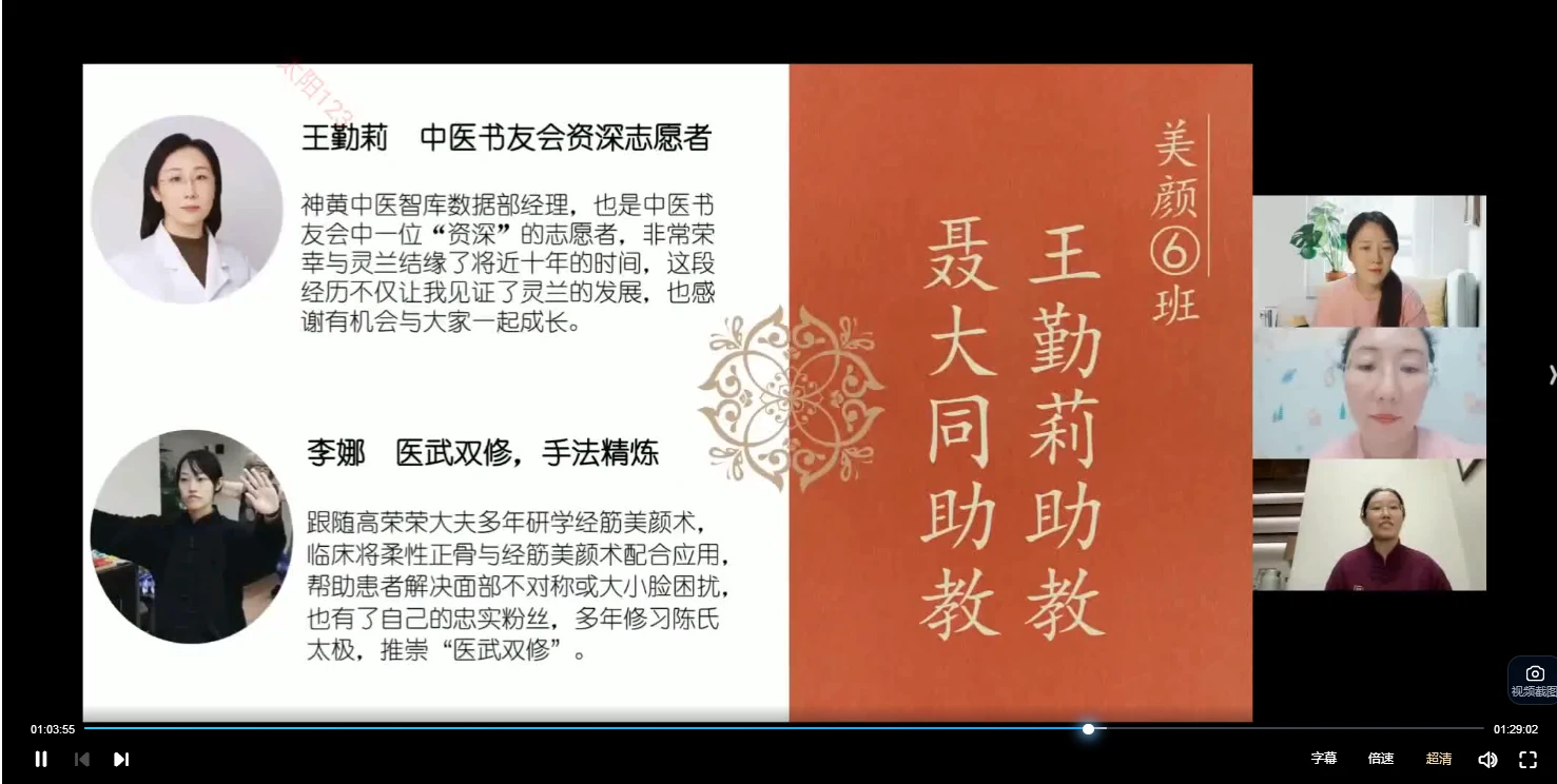 图片[4]_灵兰高荣荣逆龄美颜经筋医塾班（视频23集）_易经玄学资料网