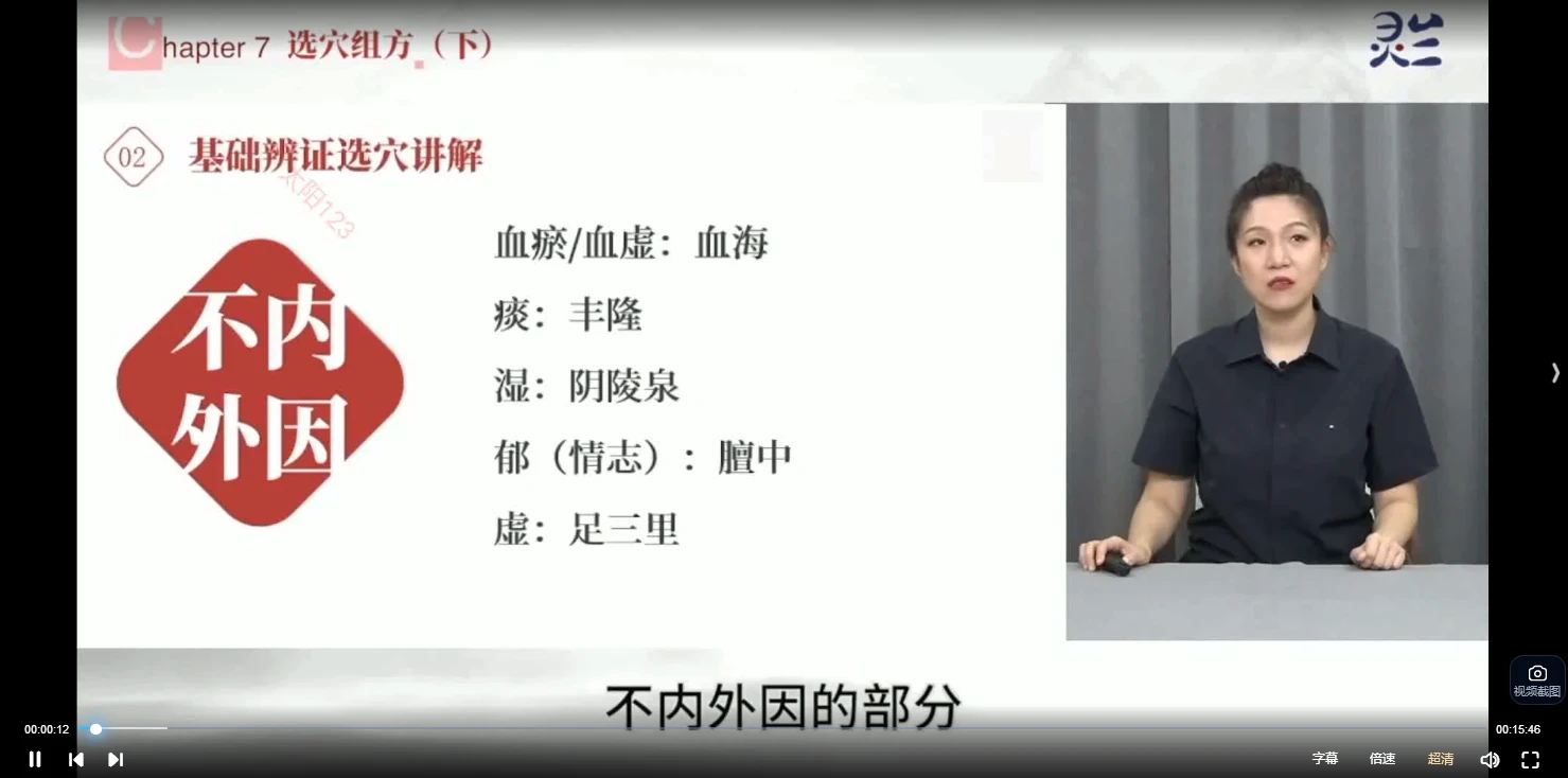 图片[6]_灵兰高荣荣逆龄美颜经筋医塾班（视频23集）_易经玄学资料网