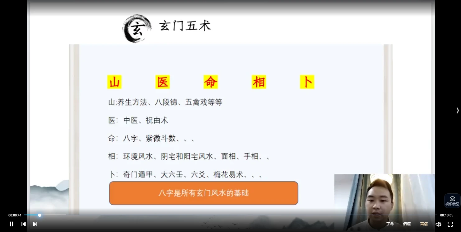 图片[4]_黎宏阳《四柱八字大师班》视频65集_易经玄学资料网
