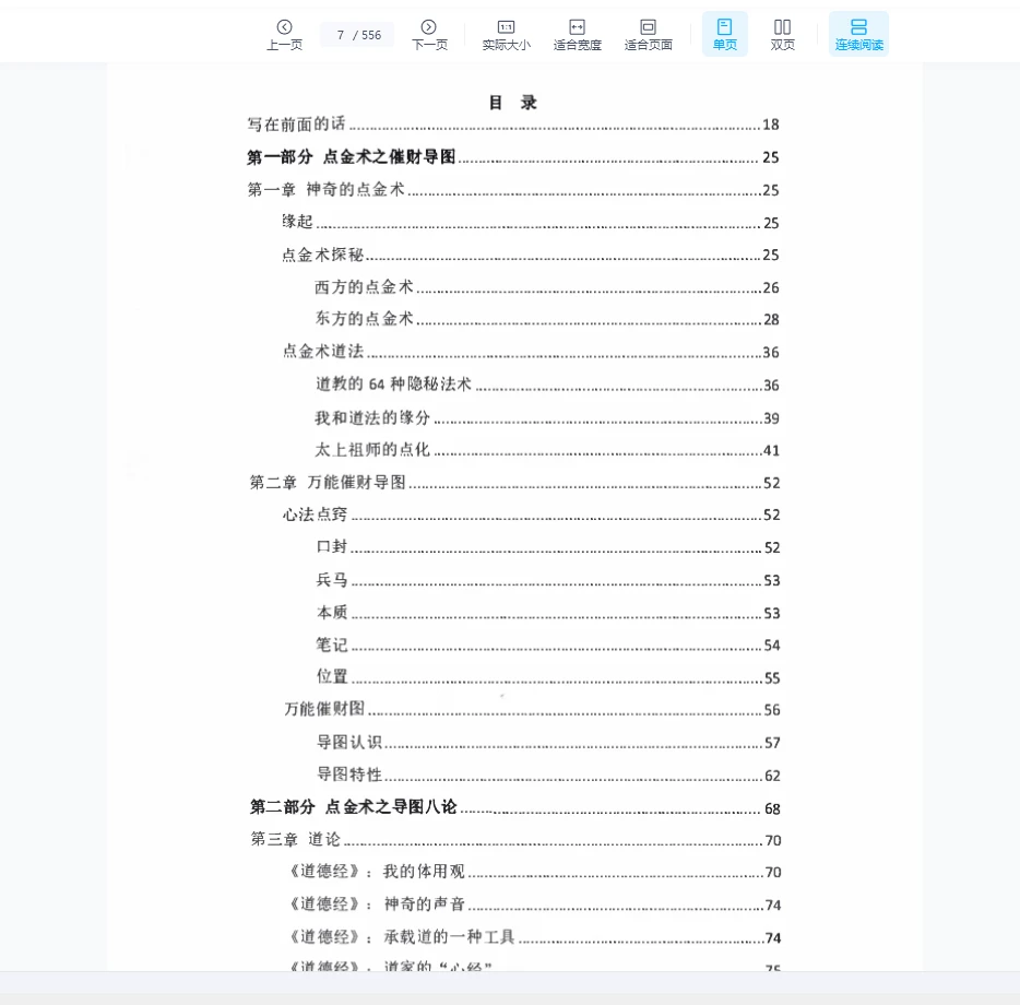 图片[3]_霍德才《点金术探秘》老君点化·高维认知·万能催财·核心八论PDF（556页）_易经玄学资料网