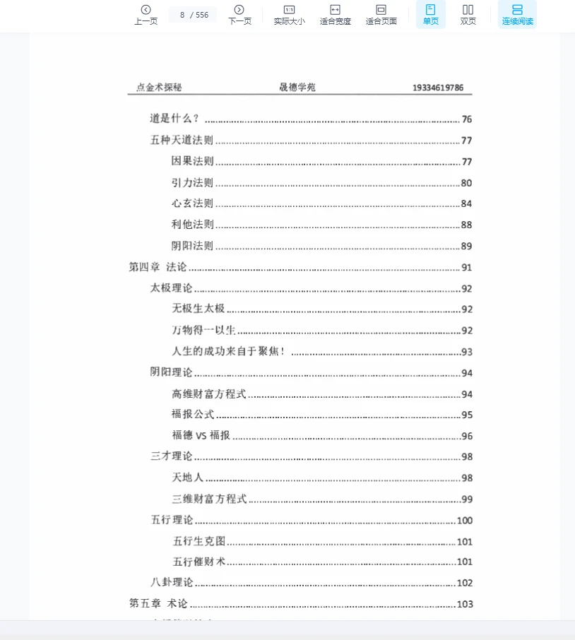 图片[4]_霍德才《点金术探秘》老君点化·高维认知·万能催财·核心八论PDF（556页）_易经玄学资料网