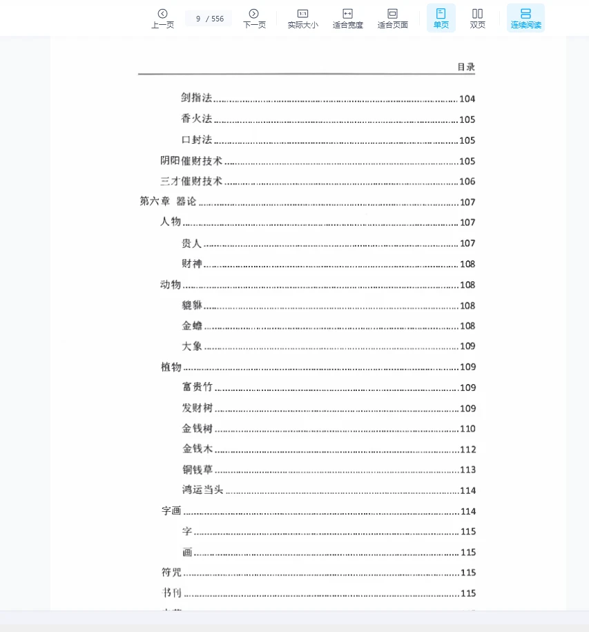 图片[5]_霍德才《点金术探秘》老君点化·高维认知·万能催财·核心八论PDF（556页）_易经玄学资料网