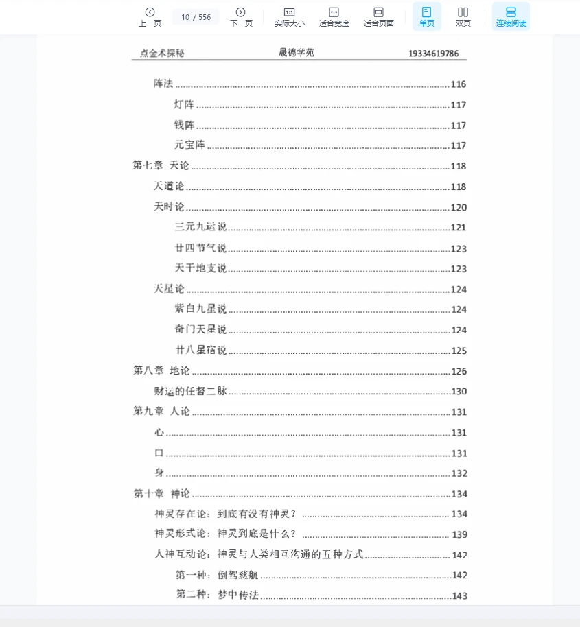 图片[6]_霍德才《点金术探秘》老君点化·高维认知·万能催财·核心八论PDF（556页）_易经玄学资料网
