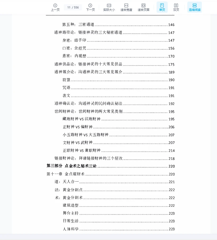 图片[7]_霍德才《点金术探秘》老君点化·高维认知·万能催财·核心八论PDF（556页）_易经玄学资料网