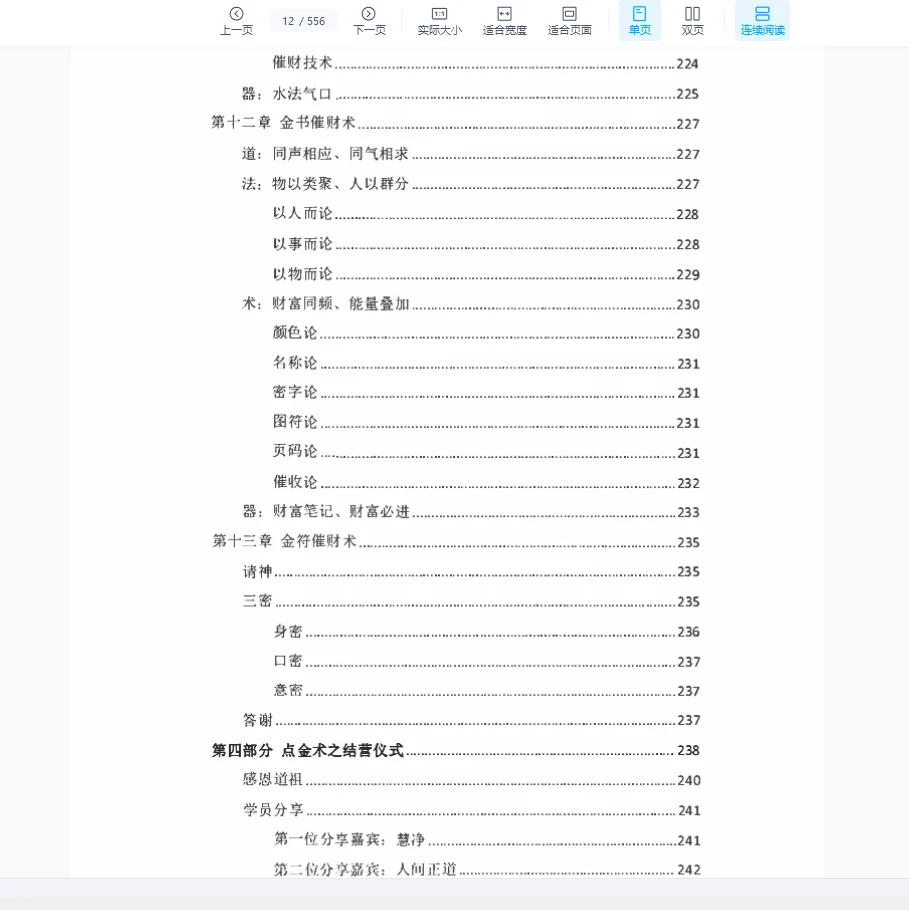 图片[8]_霍德才《点金术探秘》老君点化·高维认知·万能催财·核心八论PDF（556页）_易经玄学资料网