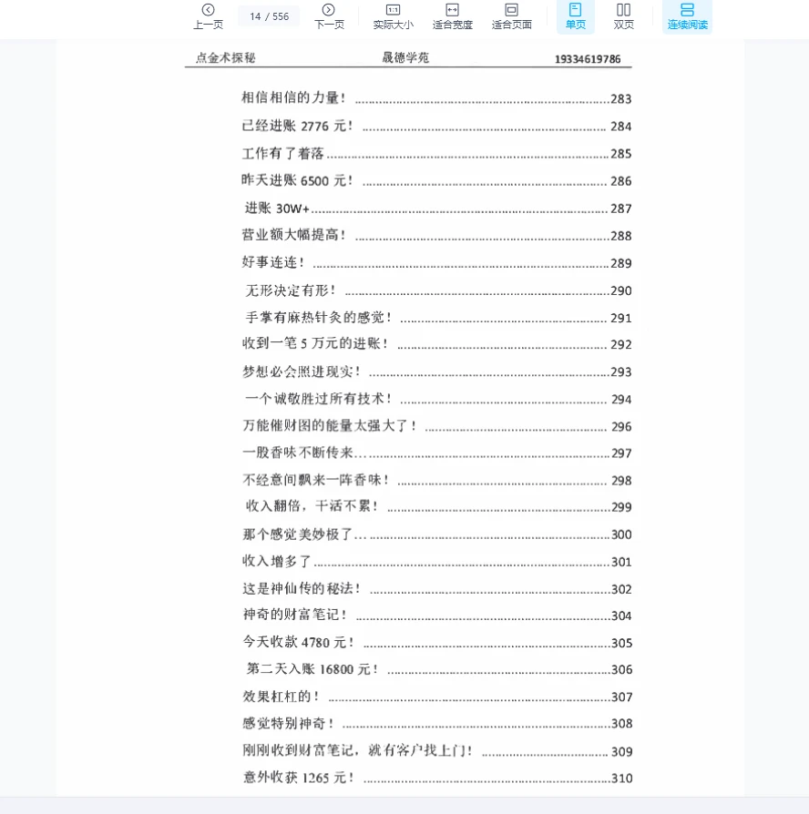 图片[9]_霍德才《点金术探秘》老君点化·高维认知·万能催财·核心八论PDF（556页）_易经玄学资料网