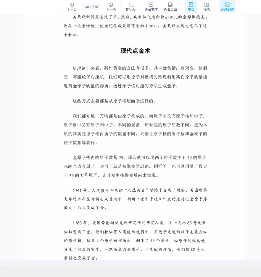图片[10]_霍德才《点金术探秘》老君点化·高维认知·万能催财·核心八论PDF（556页）_易经玄学资料网
