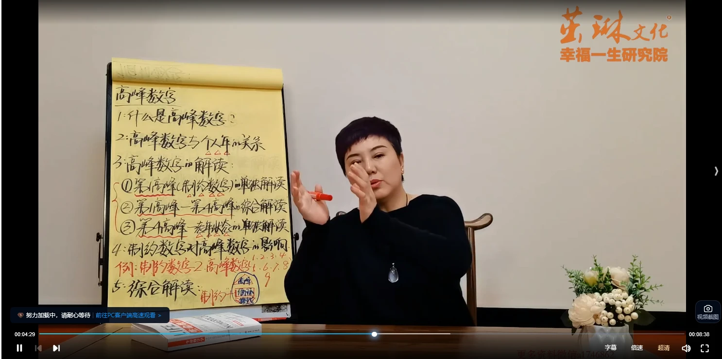 图片[5]_火爆生命数字初中高（视频82集）_易经玄学资料网