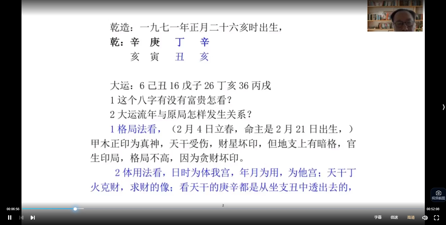 高德臣《盲派八字命理实战秘诀》视频51集_易经玄学资料网