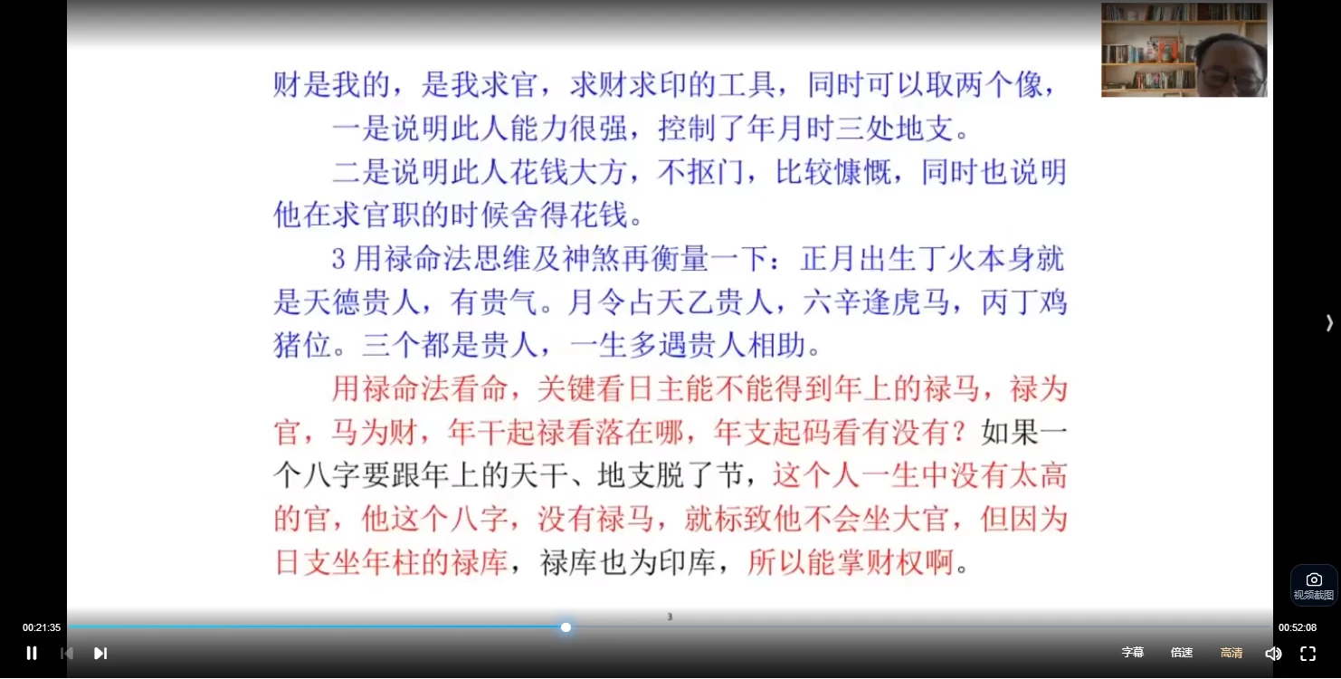 图片[3]_高德臣《盲派八字命理实战秘诀》视频51集_易经玄学资料网