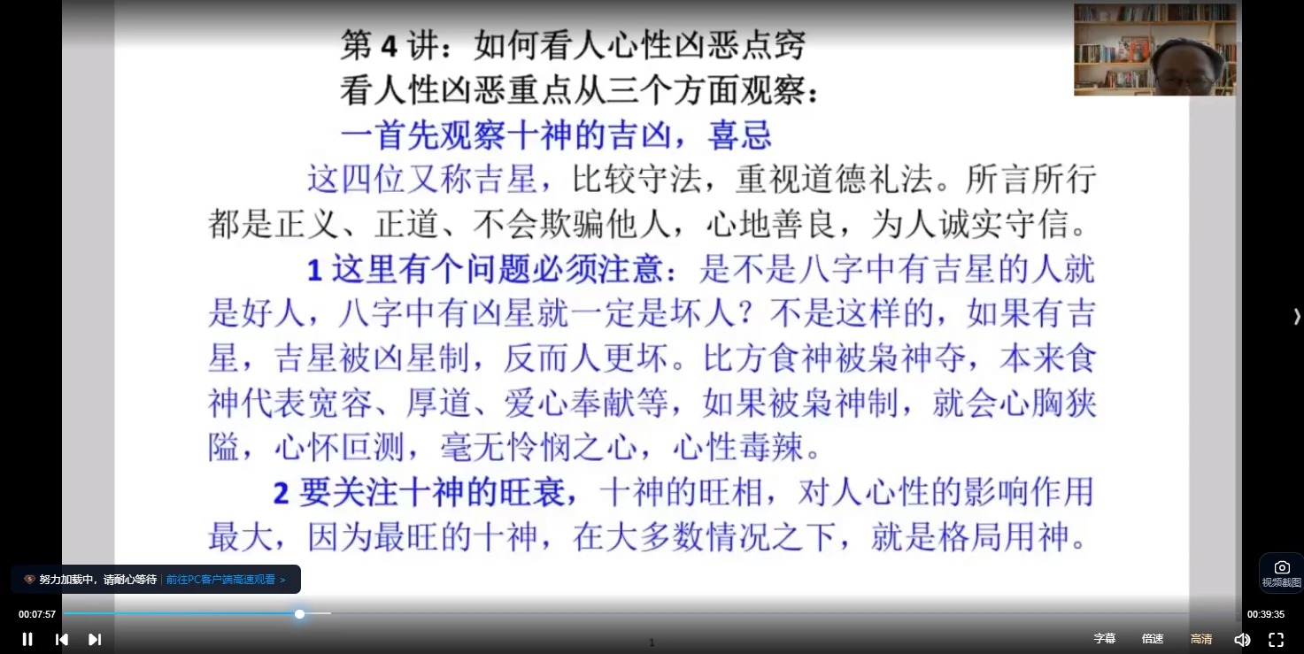 图片[4]_高德臣《盲派八字命理实战秘诀》视频51集_易经玄学资料网