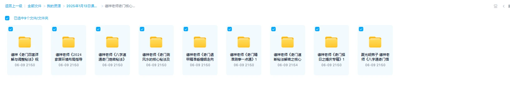 图片[1]_德祥老师奇门核心知识系列合集（ 8套视频课）_易经玄学资料网