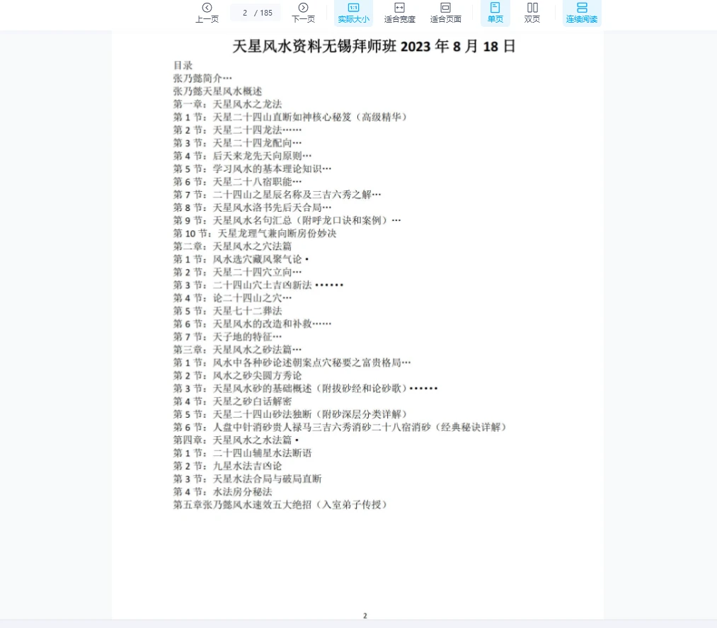 图片[2]_《天星风水堪舆内部绝密讲义+24山吉凶应事-龙向分房法》PDF185页（185页）_易经玄学资料网