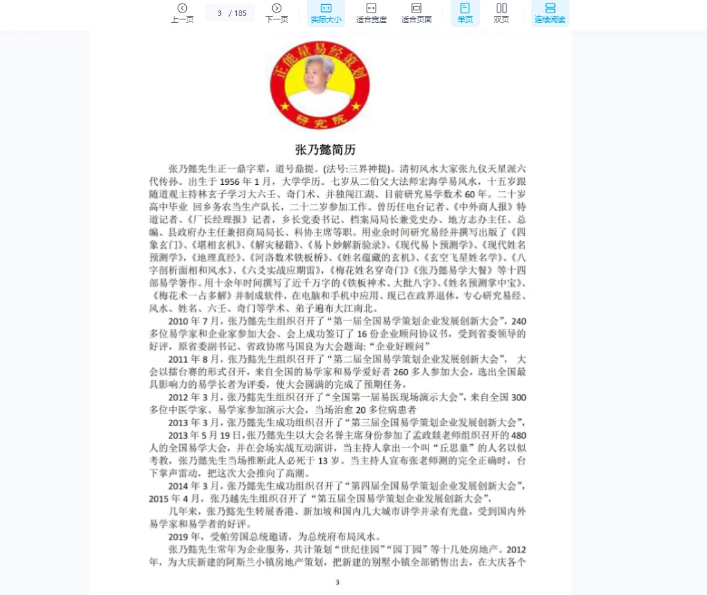 图片[3]_《天星风水堪舆内部绝密讲义+24山吉凶应事-龙向分房法》PDF185页（185页）_易经玄学资料网