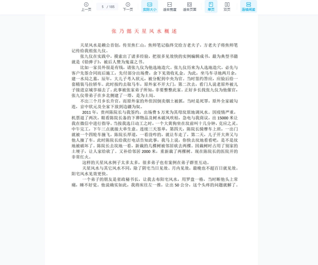 图片[4]_《天星风水堪舆内部绝密讲义+24山吉凶应事-龙向分房法》PDF185页（185页）_易经玄学资料网