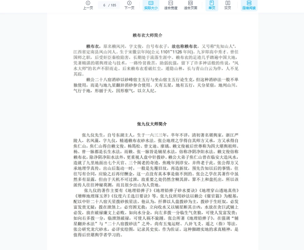 图片[5]_《天星风水堪舆内部绝密讲义+24山吉凶应事-龙向分房法》PDF185页（185页）_易经玄学资料网