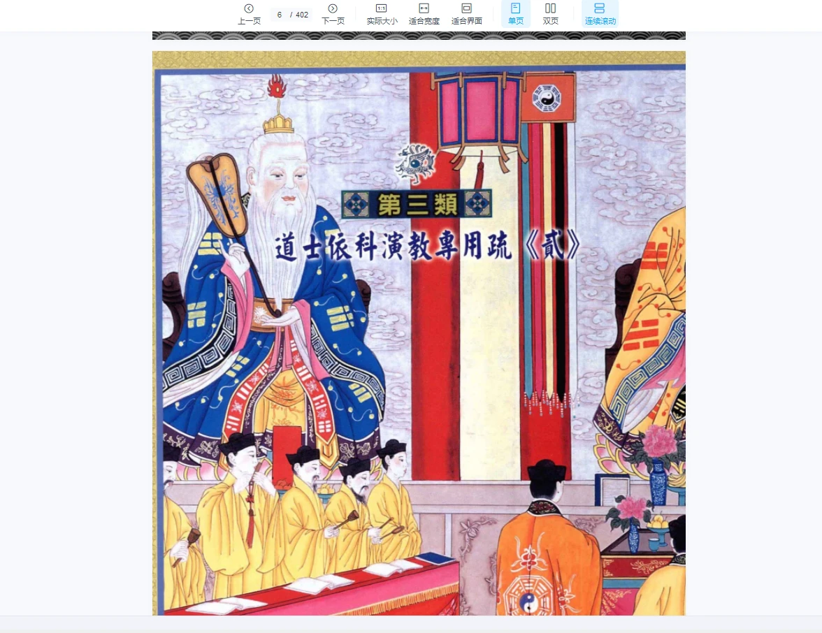 《道教科仪文疏总汇 牒文六类汇集》PDF402页_易经玄学资料网