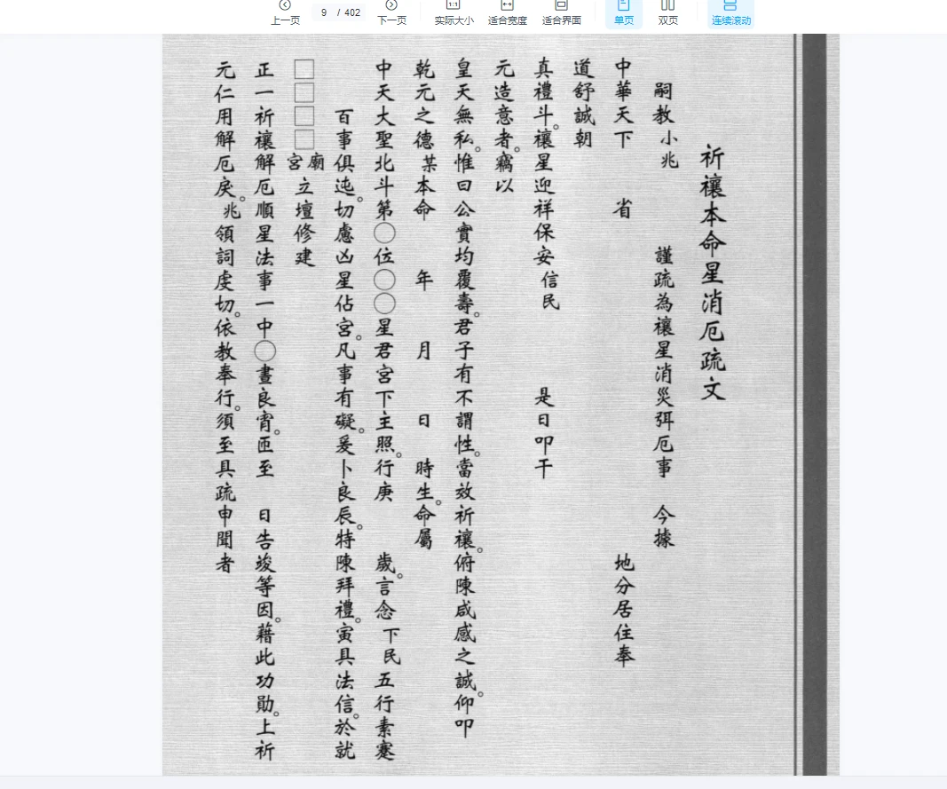 图片[5]_《道教科仪文疏总汇 牒文六类汇集》PDF402页_易经玄学资料网