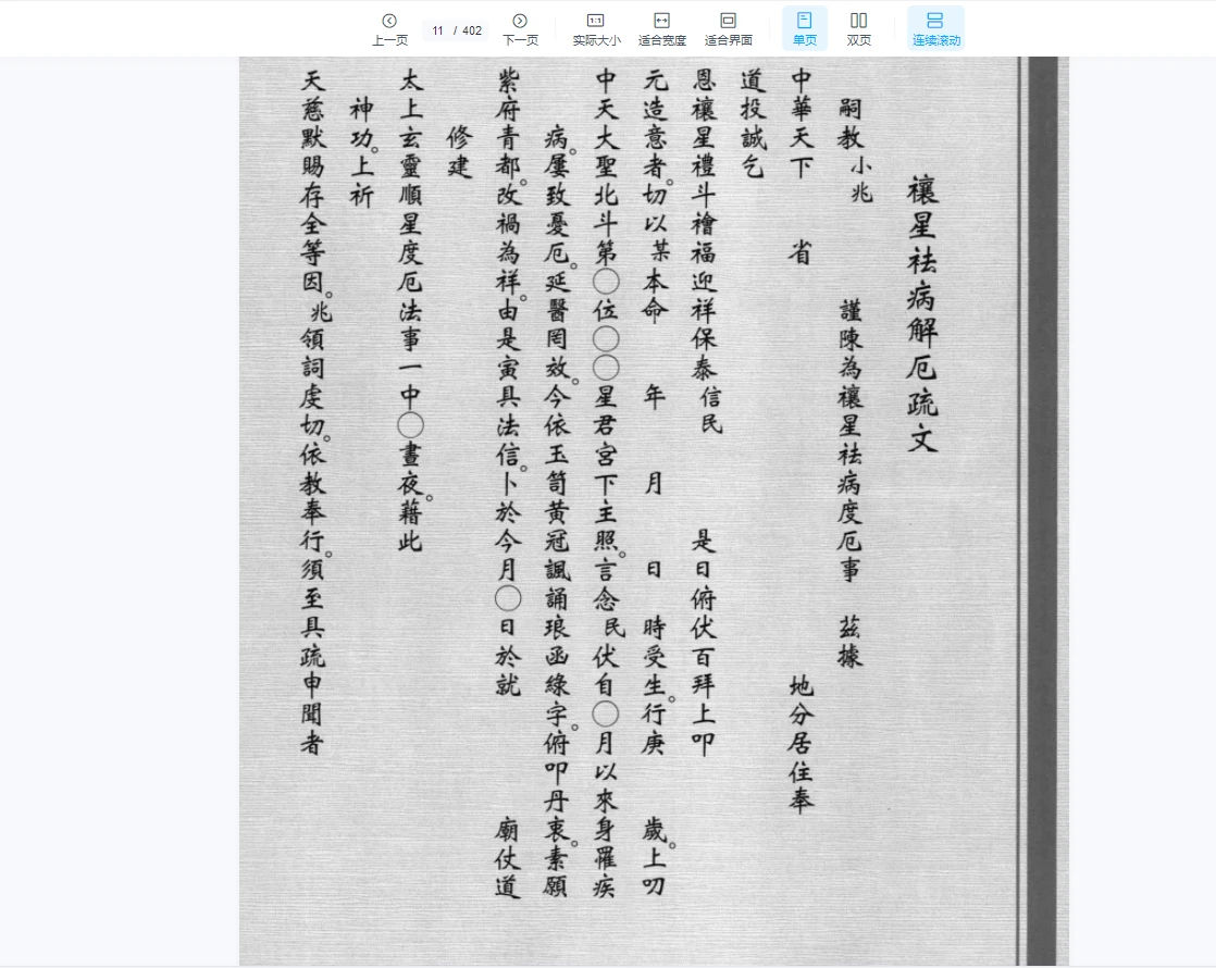 图片[6]_《道教科仪文疏总汇 牒文六类汇集》PDF402页_易经玄学资料网