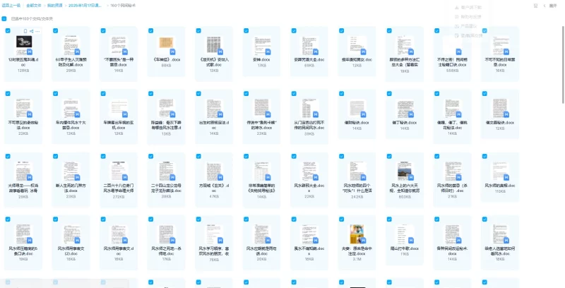 民间风水秘术(160个文档)_易经玄学资料网