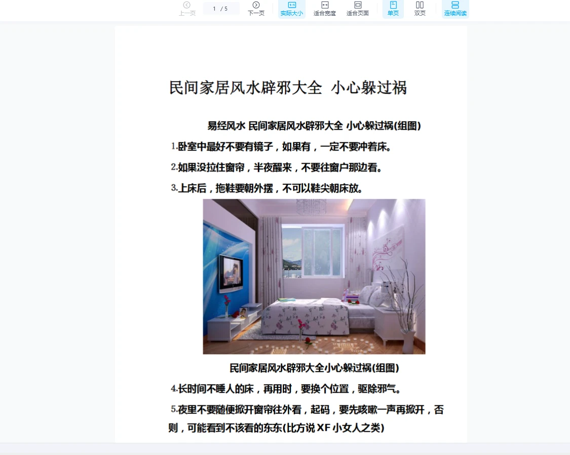 图片[2]_民间风水秘术（160个文档）_易经玄学资料网