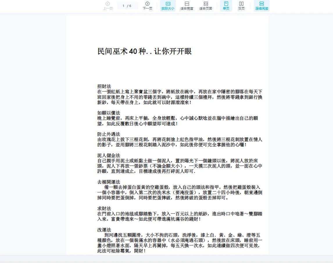 图片[4]_民间风水秘术（160个文档）_易经玄学资料网
