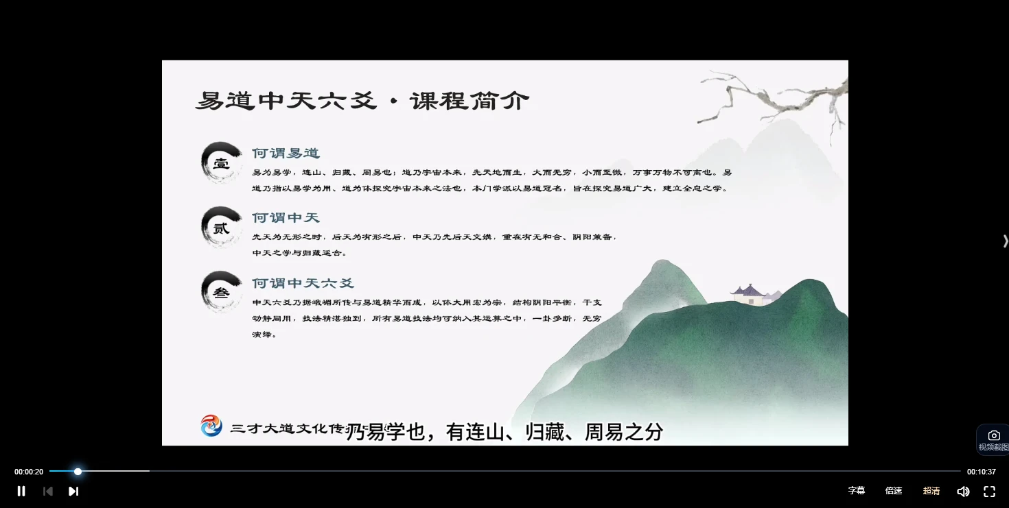 图片[2]_炳林《易道中天六爻·线上训练营·第一期》（视频34集）_易经玄学资料网