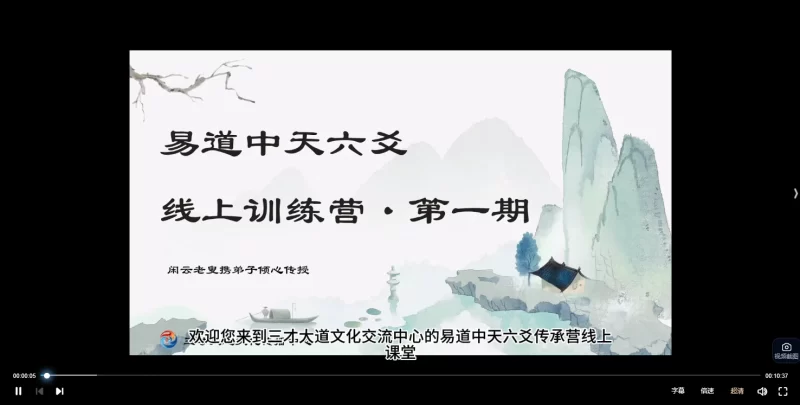 炳林《易道中天六爻·线上训练营·第一期》_易经玄学资料网