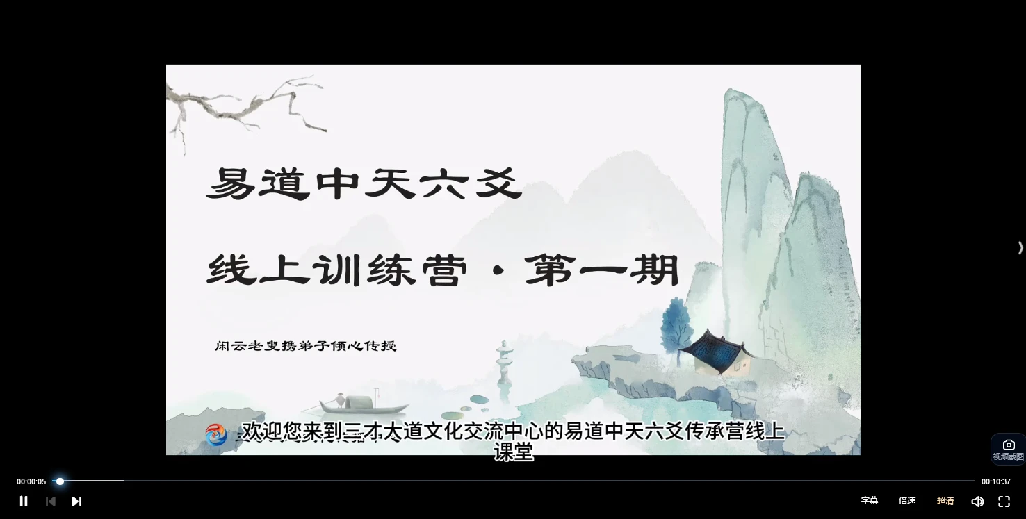 炳林《易道中天六爻·线上训练营·第一期》（视频34集）_易经玄学资料网