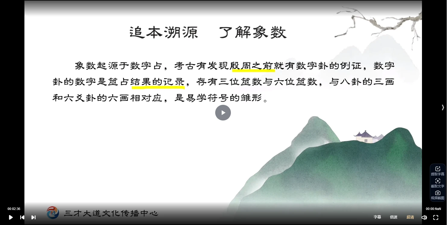 图片[7]_炳林《易道中天六爻·线上训练营·第一期》（视频34集）_易经玄学资料网