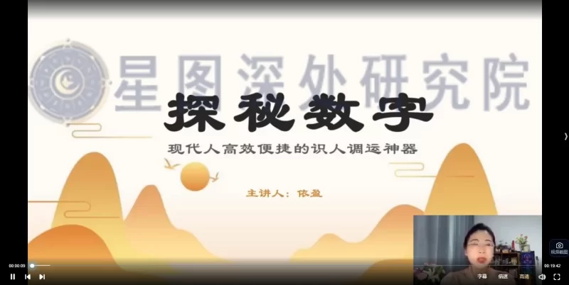 依盈2024数字能量课程 数字识人调运训练营初高阶_易经玄学资料网