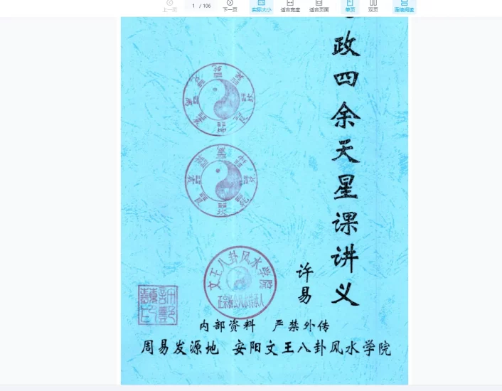 许易-杨公风水培训教材、皇家堪舆秘诀、赣州三僚真传(PDF5本)_易经玄学资料网