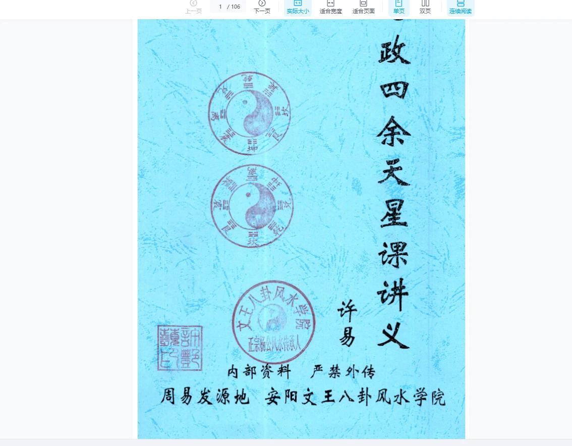 许易-杨公风水培训教材、皇家堪舆秘诀、赣州三僚真传（PDF5本）_易经玄学资料网